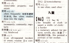 Section of Far East English-Chinese Dictionary